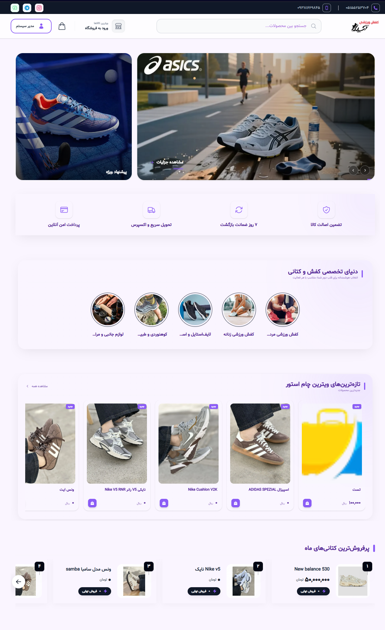 فروشگاه آسیا شوز