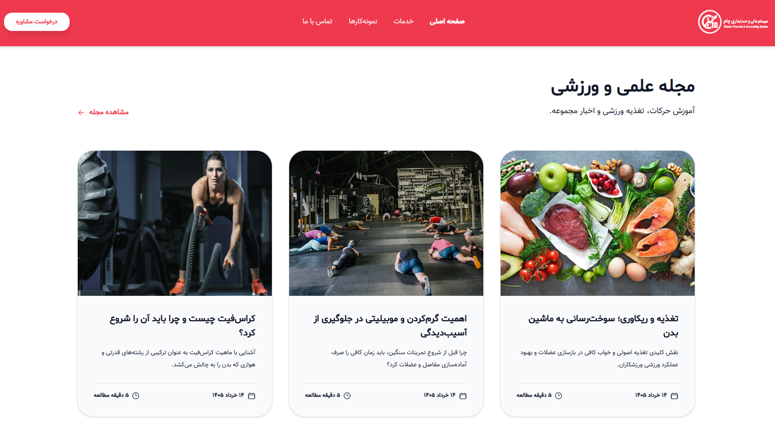 اتوماسیون ورزشی